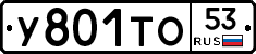 %D0%A3801%D0%A2%D0%9E53