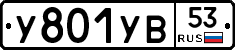 %D0%A3801%D0%A3%D0%9253