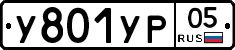 %D0%A3801%D0%A3%D0%A005