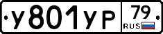 %D0%A3801%D0%A3%D0%A079