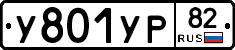 %D0%A3801%D0%A3%D0%A082