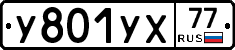 %D0%A3801%D0%A3%D0%A577