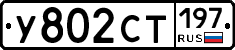 %D0%A3802%D0%A1%D0%A2197