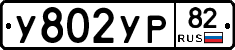 %D0%A3802%D0%A3%D0%A082
