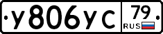 %D0%A3806%D0%A3%D0%A179
