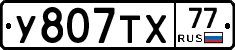 %D0%A3807%D0%A2%D0%A577