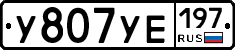 %D0%A3807%D0%A3%D0%95197