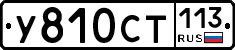 %D0%A3810%D0%A1%D0%A2113