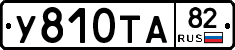 %D0%A3810%D0%A2%D0%9082