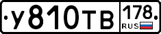 %D0%A3810%D0%A2%D0%92178