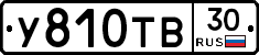 %D0%A3810%D0%A2%D0%9230