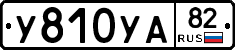 %D0%A3810%D0%A3%D0%9082