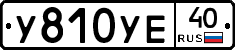 %D0%A3810%D0%A3%D0%9540