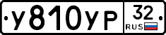 %D0%A3810%D0%A3%D0%A032
