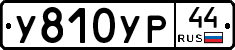 %D0%A3810%D0%A3%D0%A044