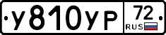 %D0%A3810%D0%A3%D0%A072