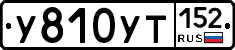 %D0%A3810%D0%A3%D0%A2152