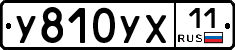 %D0%A3810%D0%A3%D0%A511