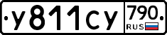 %D0%A3811%D0%A1%D0%A3790