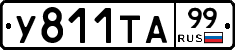 %D0%A3811%D0%A2%D0%9099