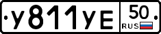%D0%A3811%D0%A3%D0%9550