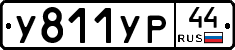 %D0%A3811%D0%A3%D0%A044