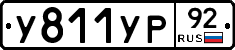 %D0%A3811%D0%A3%D0%A092