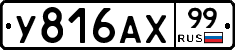 %D0%A3816%D0%90%D0%A599