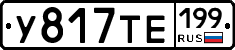 %D0%A3817%D0%A2%D0%95199