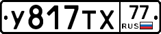 %D0%A3817%D0%A2%D0%A577