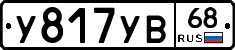 %D0%A3817%D0%A3%D0%9268