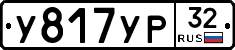 %D0%A3817%D0%A3%D0%A032