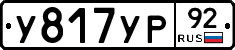 %D0%A3817%D0%A3%D0%A092