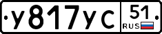 %D0%A3817%D0%A3%D0%A151