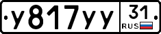 %D0%A3817%D0%A3%D0%A331