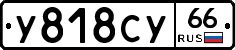 %D0%A3818%D0%A1%D0%A366