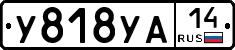 %D0%A3818%D0%A3%D0%9014