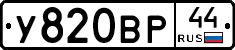 %D0%A3820%D0%92%D0%A044