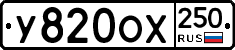 %D0%A3820%D0%9E%D0%A5250