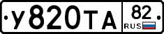%D0%A3820%D0%A2%D0%9082