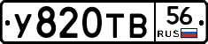 %D0%A3820%D0%A2%D0%9256