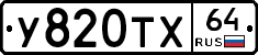 %D0%A3820%D0%A2%D0%A564