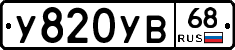 %D0%A3820%D0%A3%D0%9268