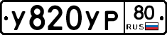 %D0%A3820%D0%A3%D0%A080