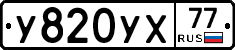 %D0%A3820%D0%A3%D0%A577