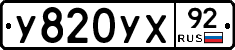 %D0%A3820%D0%A3%D0%A592