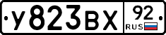 %D0%A3823%D0%92%D0%A592