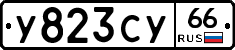 %D0%A3823%D0%A1%D0%A366