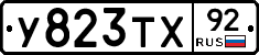 %D0%A3823%D0%A2%D0%A592