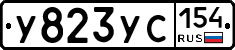 %D0%A3823%D0%A3%D0%A1154